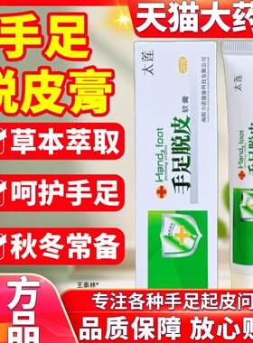 太莲手足脱皮膏官方旗舰店正品脚后跟皲裂干裂抑菌膏龟裂膏ek