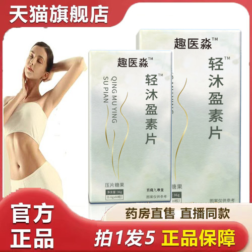 轻沐盈素片官方旗舰店正品曼妙身姿轻盈曲线甄选原材药房直售9dp