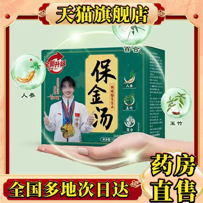 全新升级保金汤官方旗舰店宝人参玉竹百合汤保金汤固体饮料0CL,保健食品/膳食营养补充食品,其他膳食营养补充剂,淘宝优惠券,粉丝福利购,淘宝优惠卷