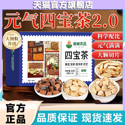 元气四宝茶独立包装精选原料黄芪党参西洋参灵芝袋泡养生茶9dp