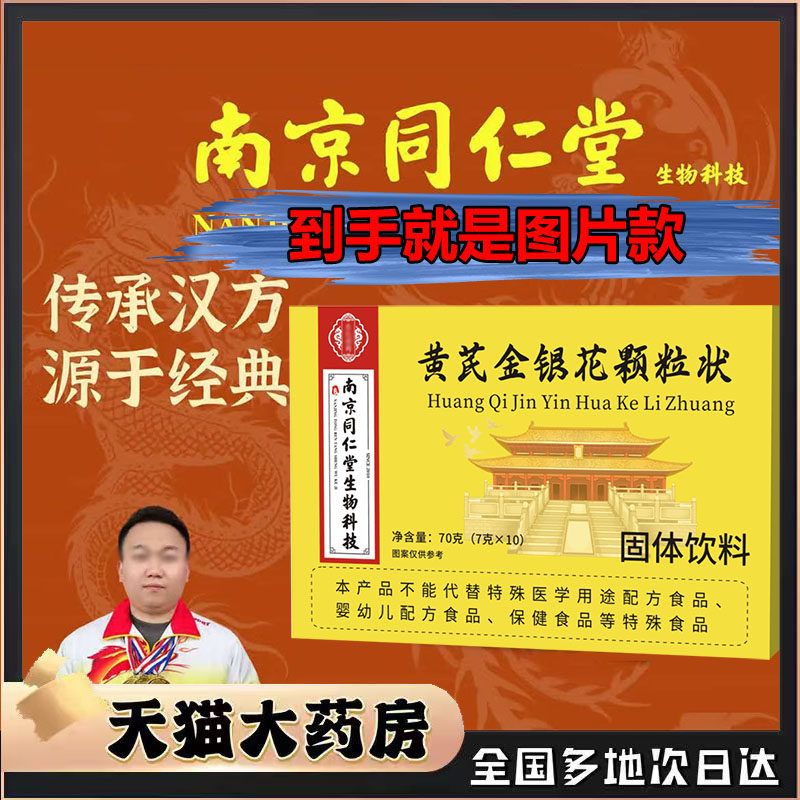 黄芪金银花颗粒状官方正品严选草本萃取药房旗舰店直售0CL