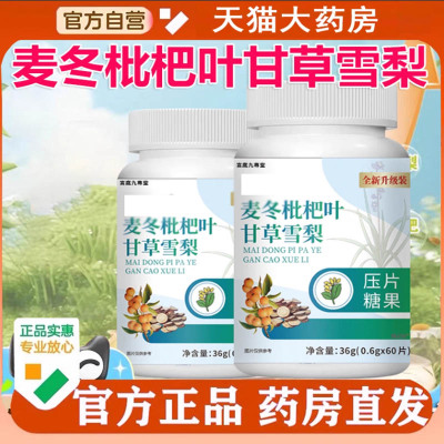 谯山谷麦冬枇杷叶甘草雪梨片官方旗舰店正品草本植物萃取清润1cq