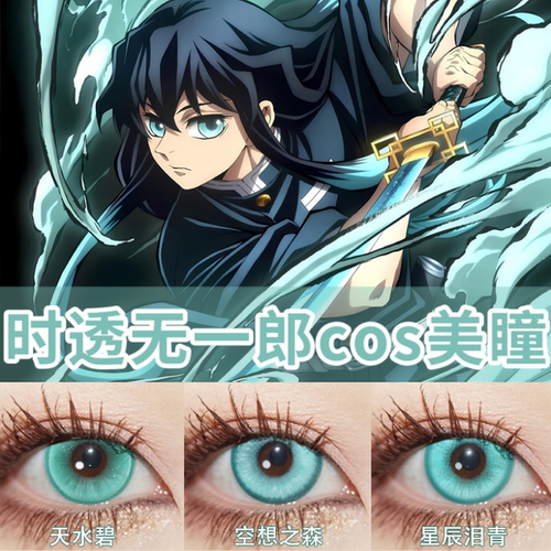 时透无一郎cos美瞳鬼灭之刃青色初音未来S妹stocking柔柔阿贝多ah
