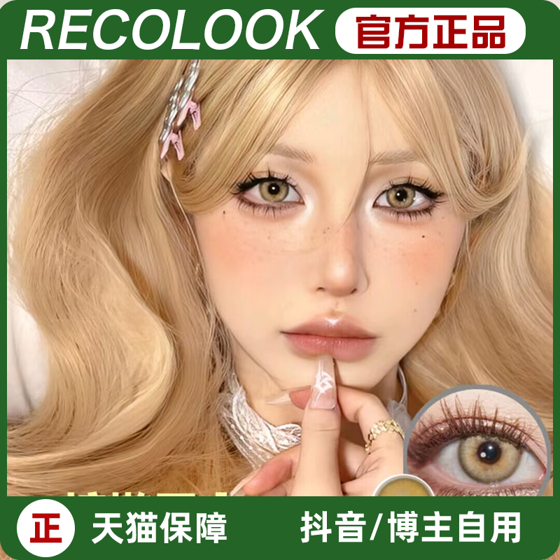 recolook美瞳甜梦蔷薇女王救赎