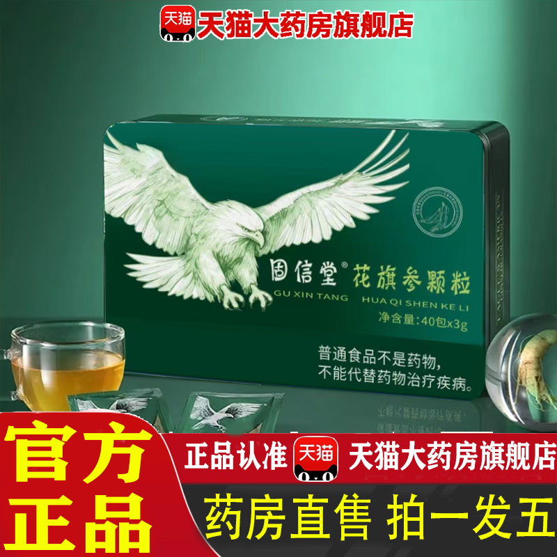 鹰固信堂牌花旗参固体颗粒冲调饮料官方旗舰店正品日常西洋参 1pb