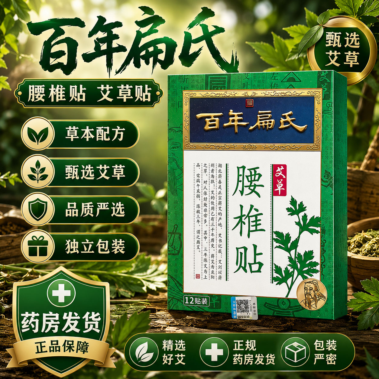 百年扁氏腰椎贴正品官方直售三七贴艾草旗舰店颈椎肩周膝盖0CL