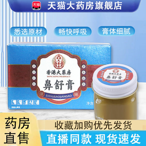 热销NO·1鼻舒膏官方旗舰正品