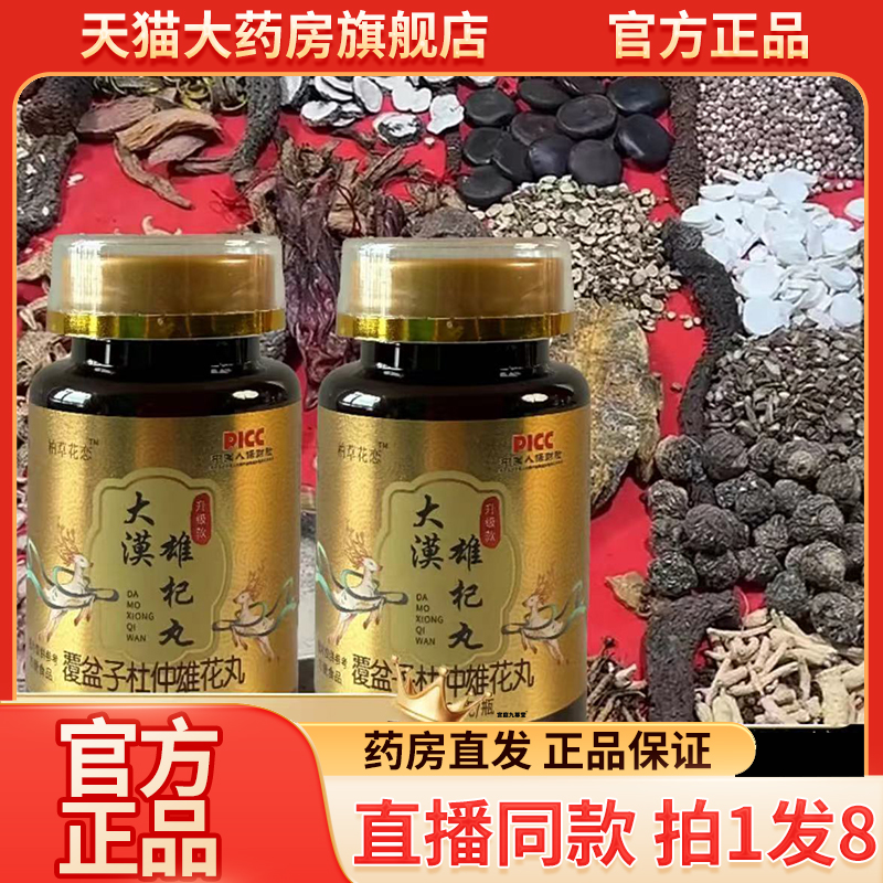 大漠雄杞丸杜仲雄花丸雄杞鹿鞭丸官方旗舰店正品直播同款9QW