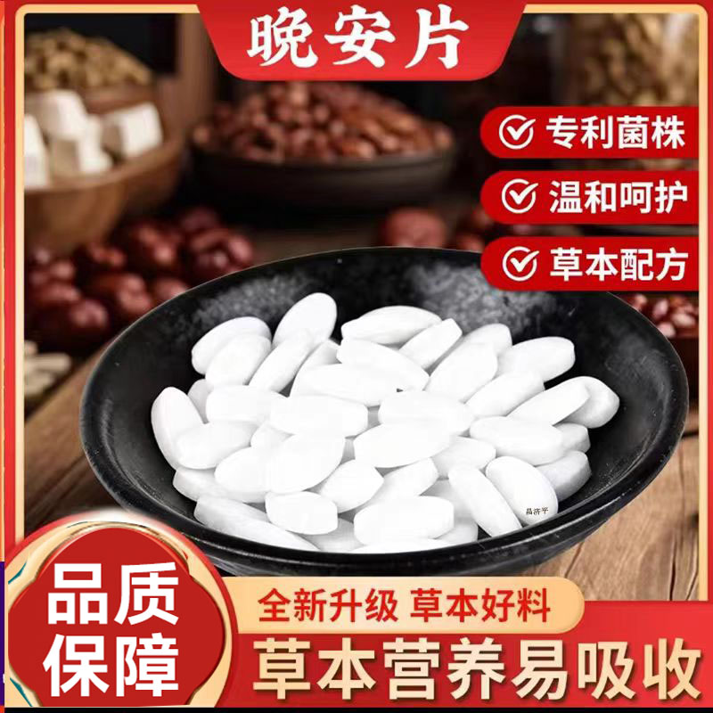 晚安片Y-氨基丁酸酸枣仁百合片官方旗舰正品草本原料直播同款2mn