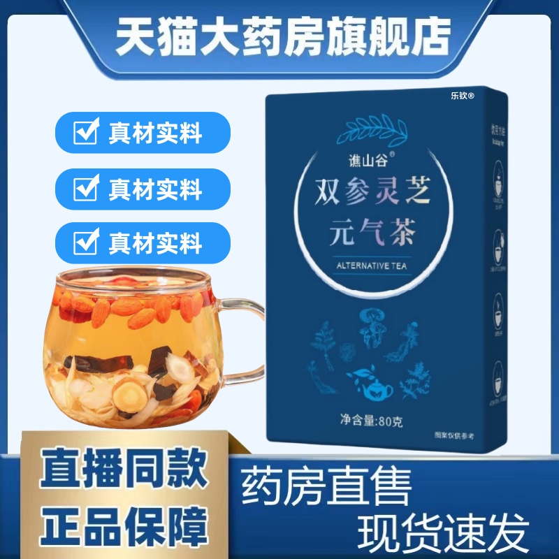 双参灵芝元气茶四宝养生茶