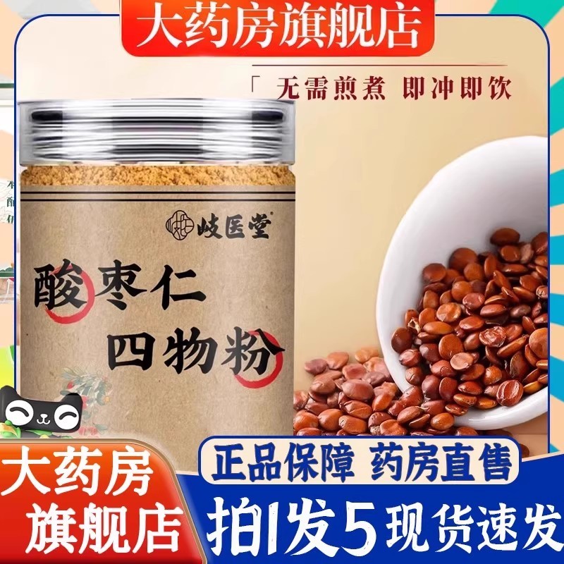 岐医堂酸枣仁四物粉即冲即饮