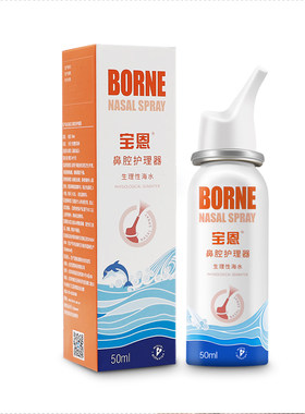 宝恩鼻腔护理器生理性海水