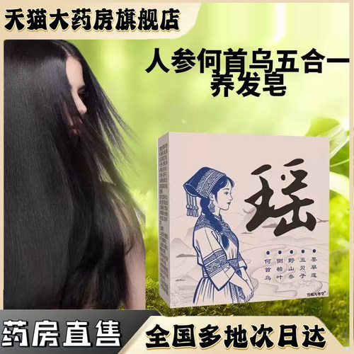 瑶池本草洗发皂官方旗舰店正品何首乌侧柏叶皂植物萃取直播款0CL