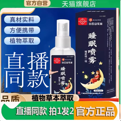 白云山星群沉香舒眠精油官方旗舰店正品直播同款草本舒眠膏7mn