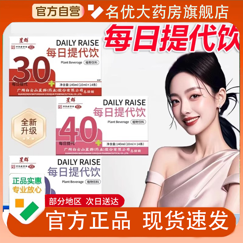 星群每日提代饮官方旗舰店正品纤维片提代30/40/50年龄1PY