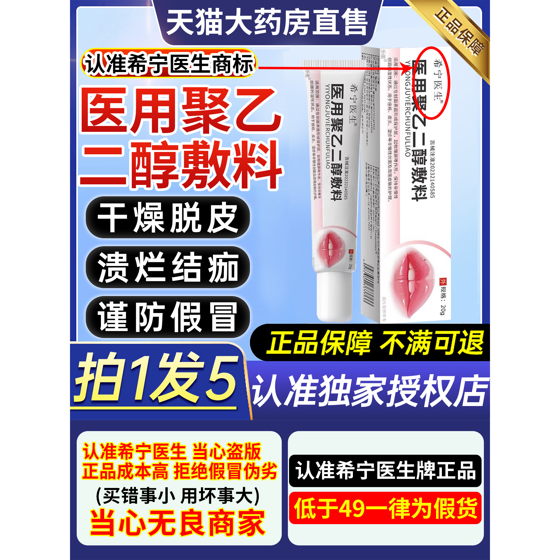 希宁医生医用聚乙二醇敷料正品