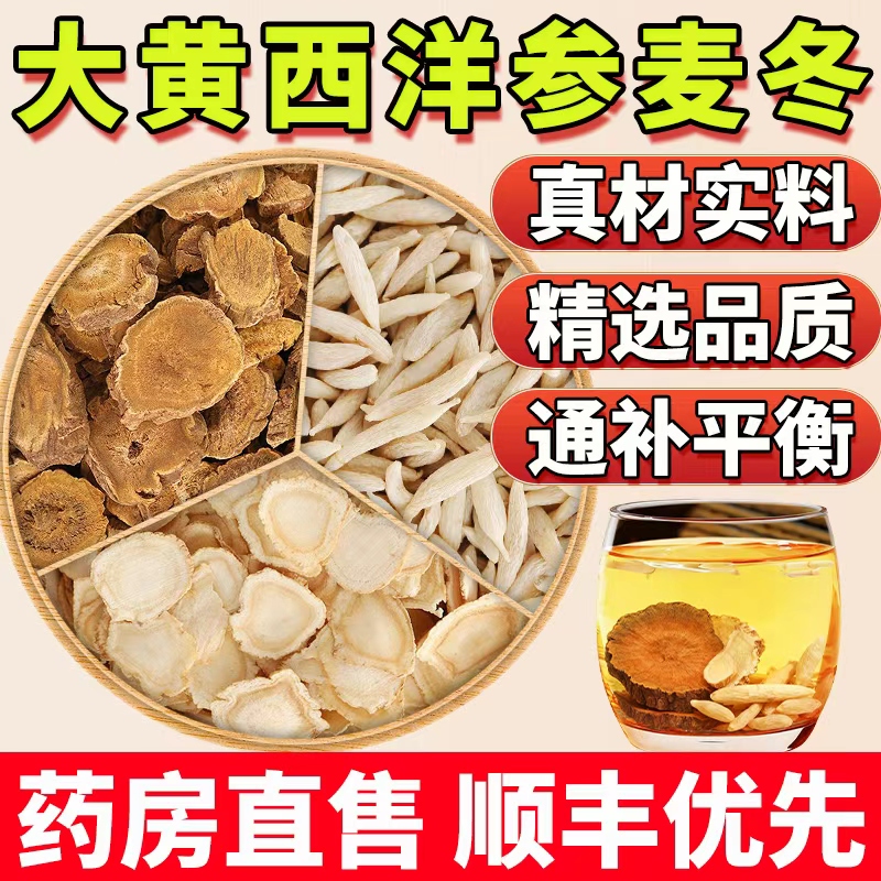 大黄麦冬西洋参组合装的功效与作用麦东茶包真材实料独立包装ek