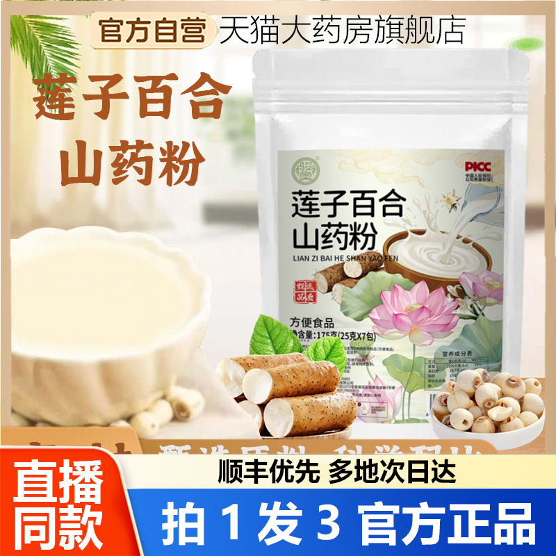骏奥百合莲子山药藕粉官方旗舰店红枣葛根佛手枸杞黑豆代餐粉1WL