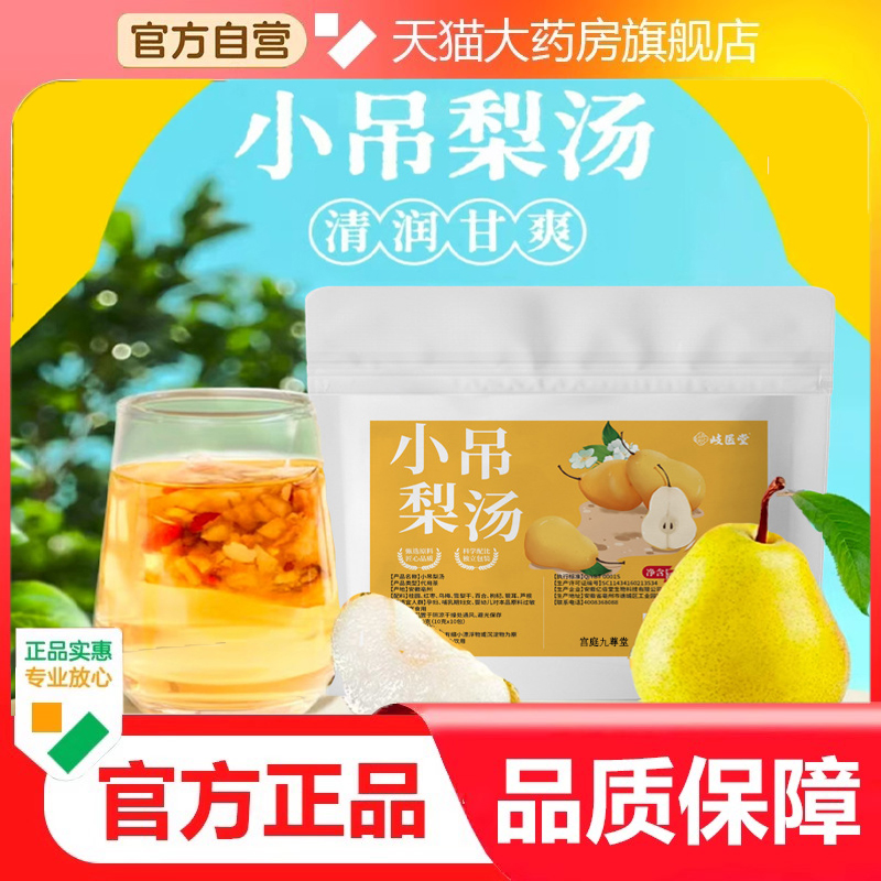 小吊梨汤甄选材料梨丁枸杞银耳三角茶包独立包装真材实料9dp