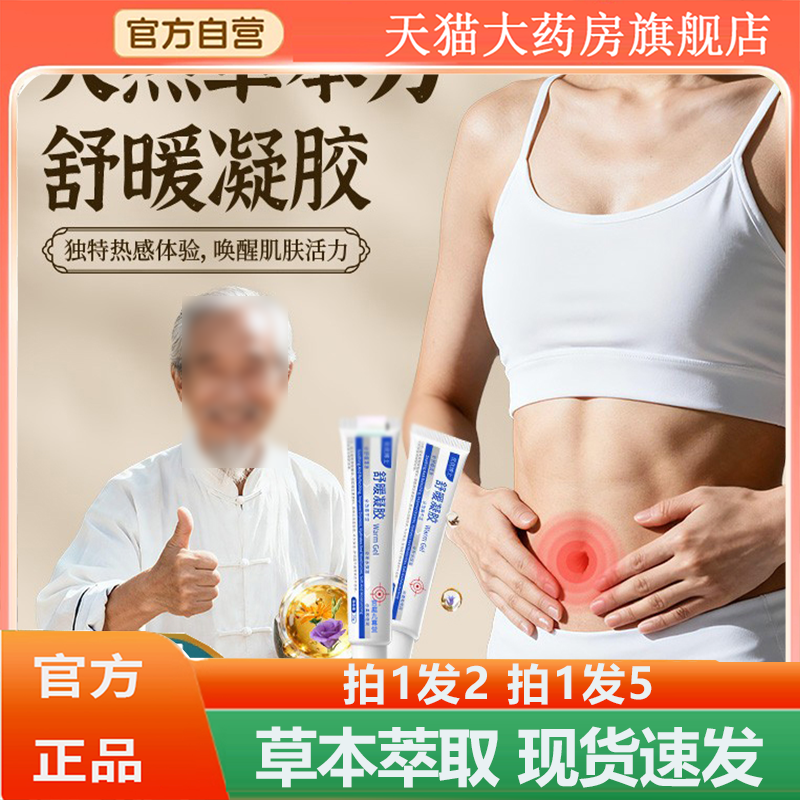 优优博士舒暖凝胶药房直售草本植萃官方旗舰店正品直播同款3HV