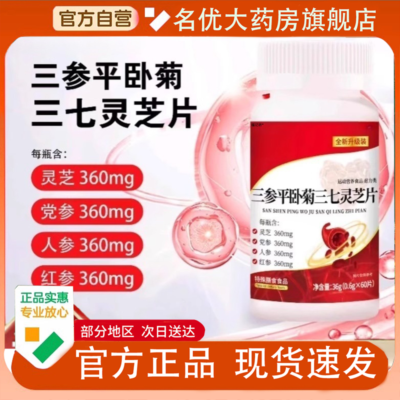 三参平卧菊三七灵芝片官方正品旗舰店恩元直播同款美全新升级1py