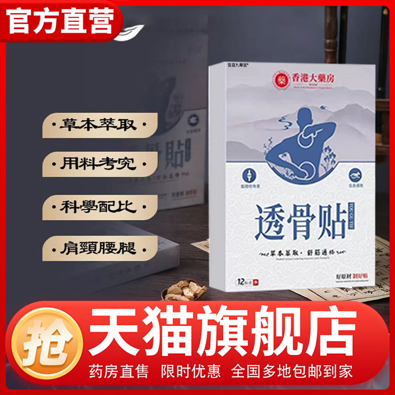 香港大药房全身通用透骨贴官方旗舰店正品起关节颈部足部腿部1CL