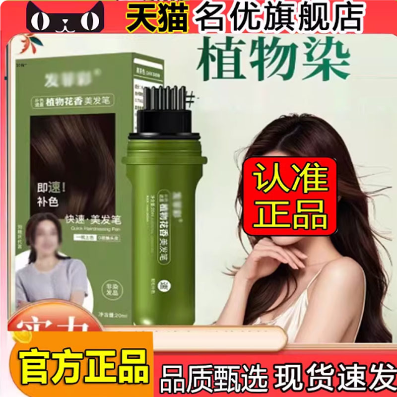 彩植物花香美发笔美发菲棒一次性发染发笔旗舰店药房直播同款5FC