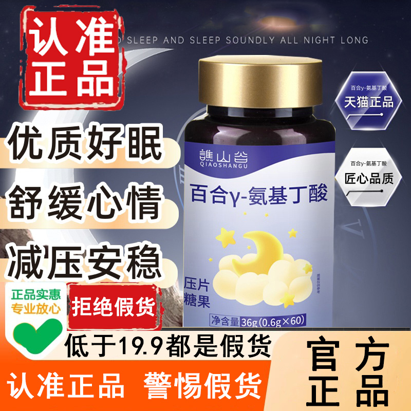 认准正品！谯山谷百合y-氨基丁酸