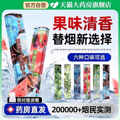 果味替吸棒替烟棒草本口味便携式烟雾吸入辅助戒烟神器正品代3cd