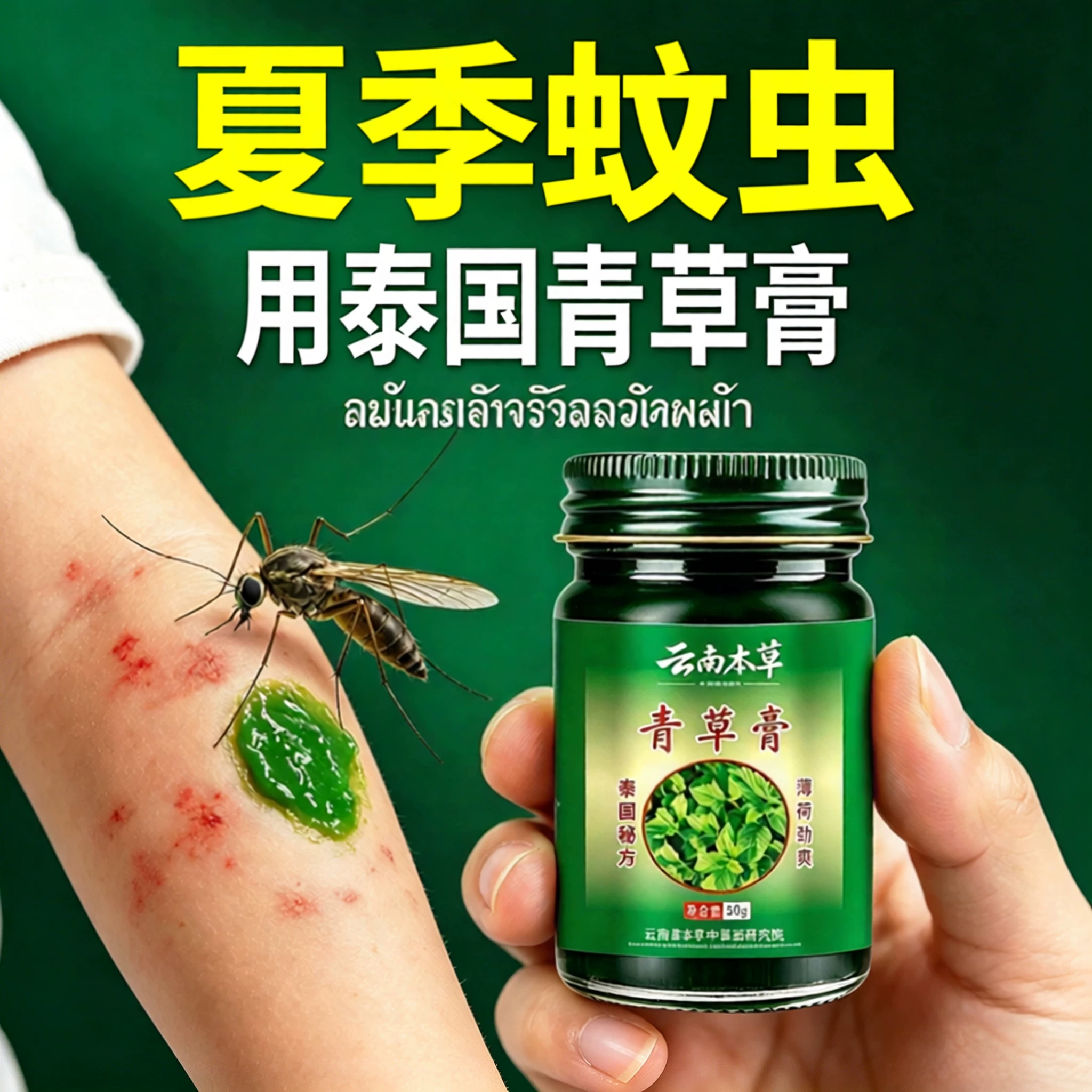 泰国青草膏正品旗舰店官方青草膏泰国蚊虫叮咬非原装进口卧佛1sn