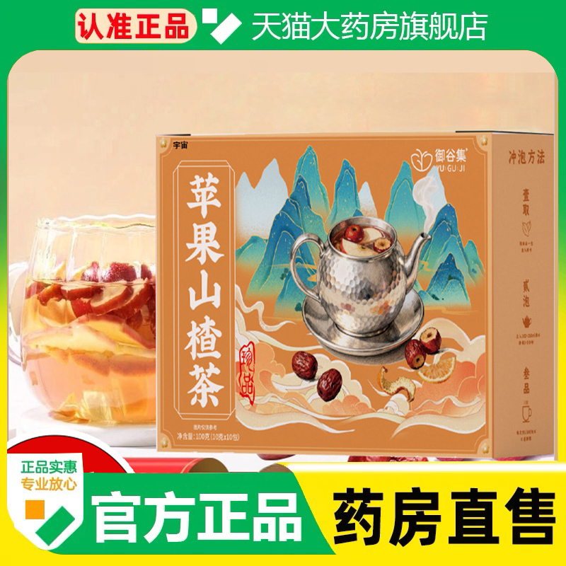 仙叶谷苹果山楂茶官方旗舰店正品大片苹果山楂橘皮红枣养生茶1cq