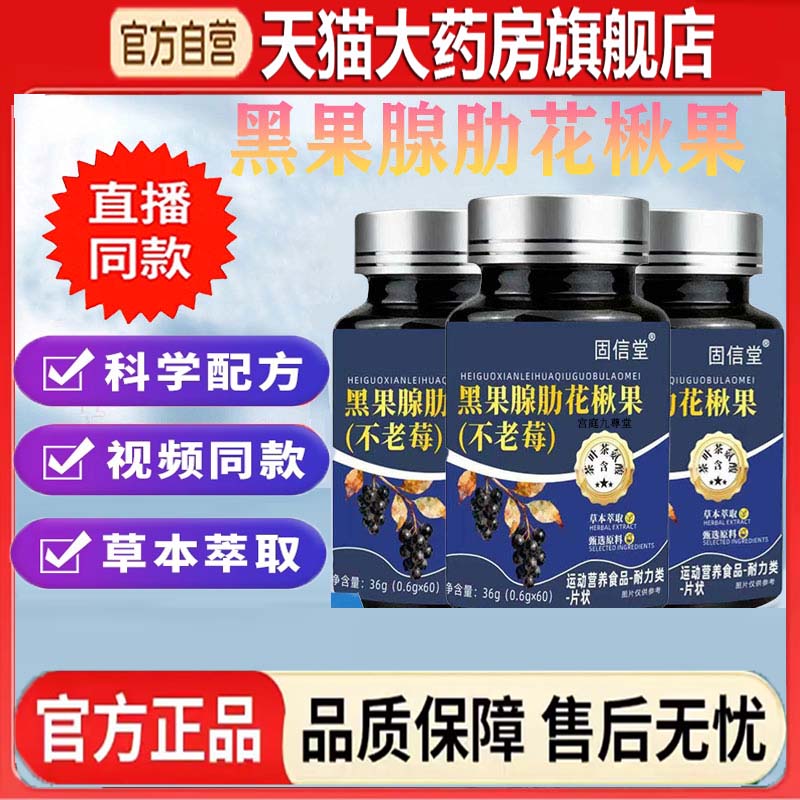 黑果腺肋花楸果不老莓官方旗舰店正品保证精选原料草本萃取9dp