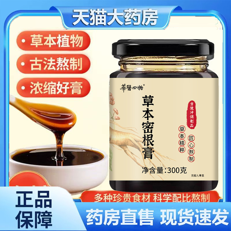 草本密根膏传统古法熬制官方旗舰膏滋精选草本原料萃取9dp