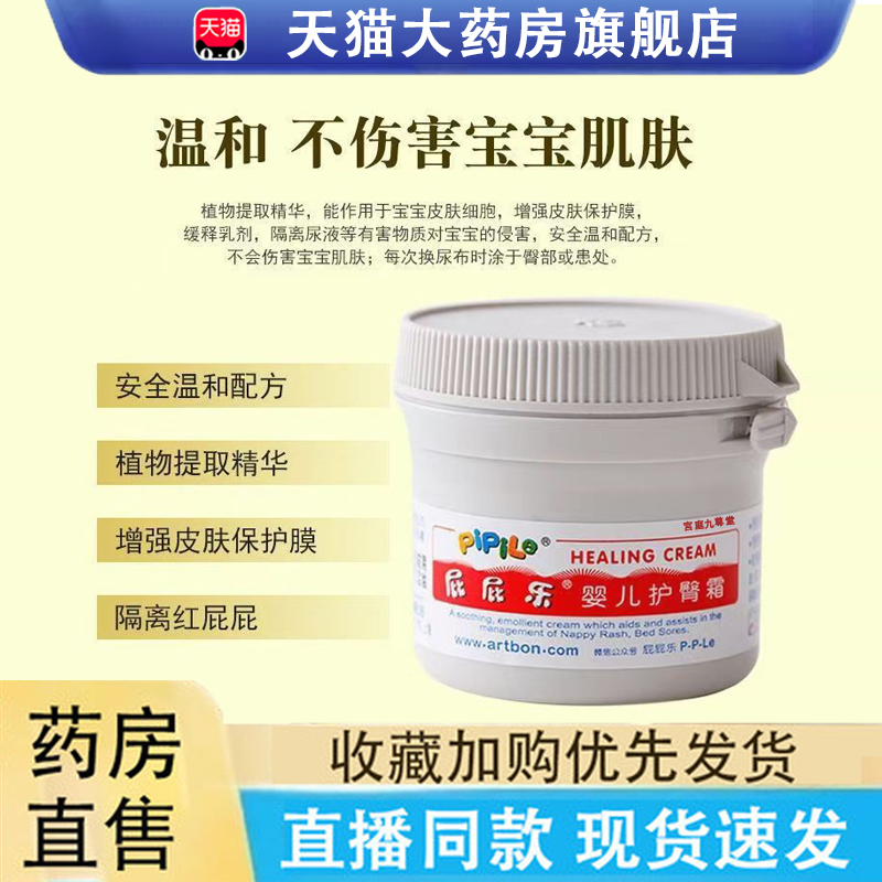 屁屁乐护臀霜软膏正品