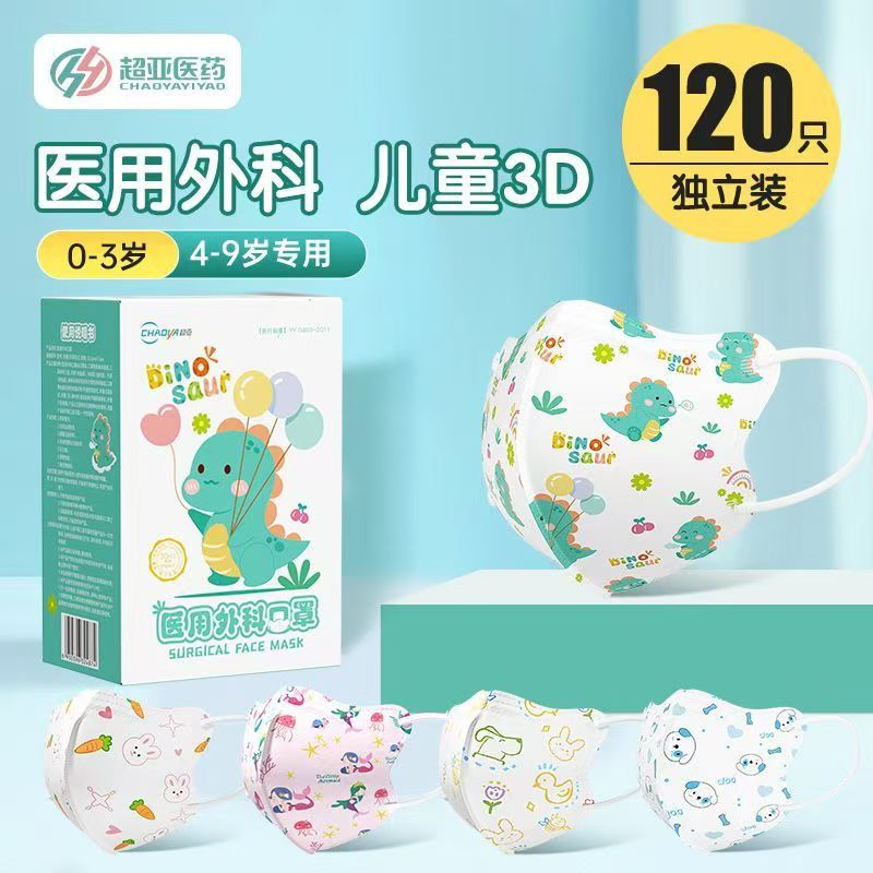 热销！超亚儿童医用外科口罩