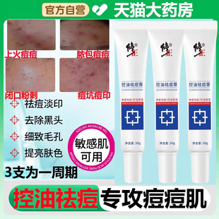修正控油祛痘膏青春痘脓包痘前胸后背毛囊控油祛痘膏男女正品lk9