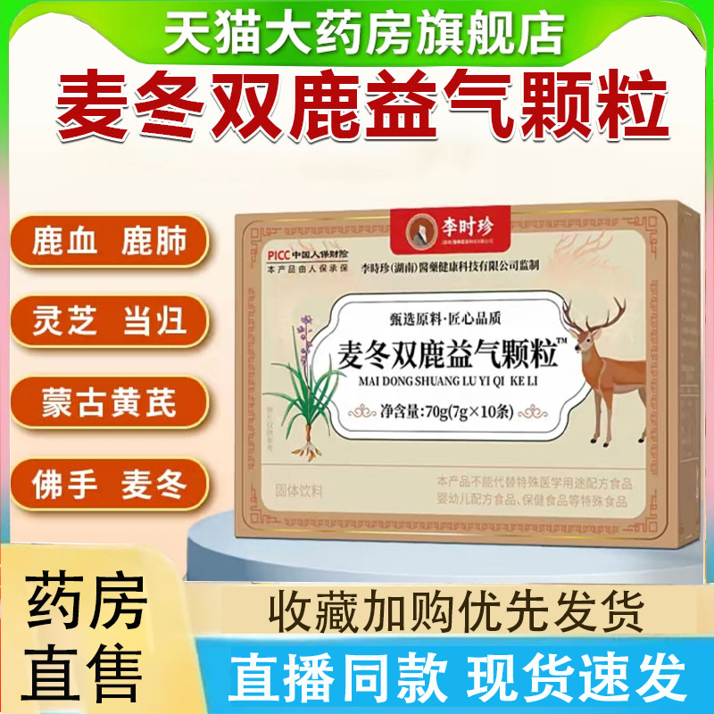 热销NO·1麦冬双鹿益气颗粒