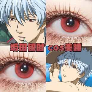 坂田银时cos美瞳日半年抛银魂狂欢红血色蔷薇缩瞳红恶魔吟唱栋bs