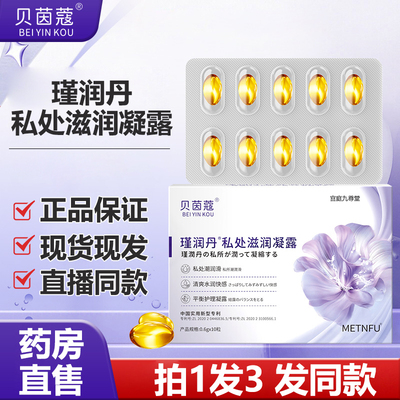 贝茵蔻瑾润丹私处滋润凝露旗舰店