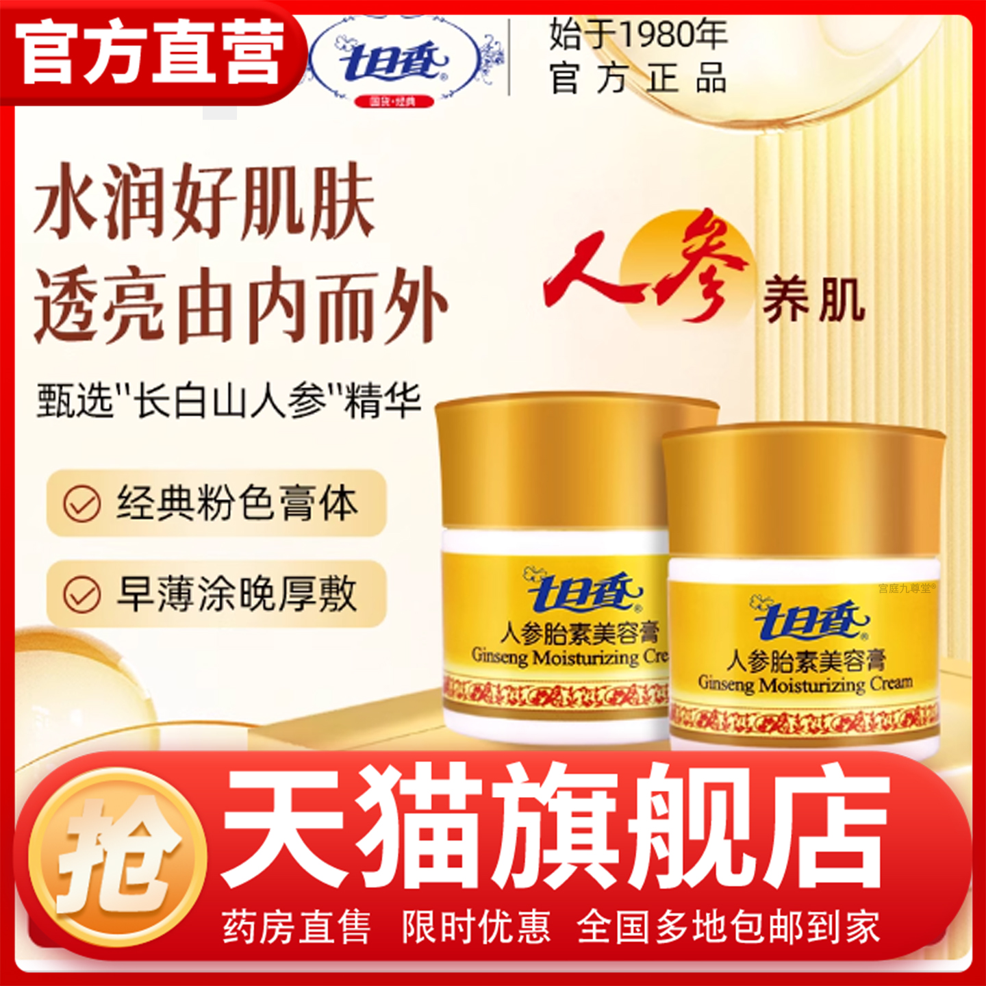 七日香人参胎素美容膏正品旗舰店官方保湿凡士林护手润肤面霜1CL