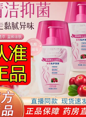 植物大师蔓越莓山茶花女性私护洗液正品直播同款官方旗舰店1LC