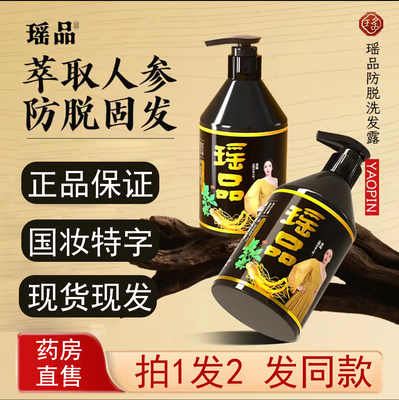 瑶品苗坚防脱固发洗发露旗舰店