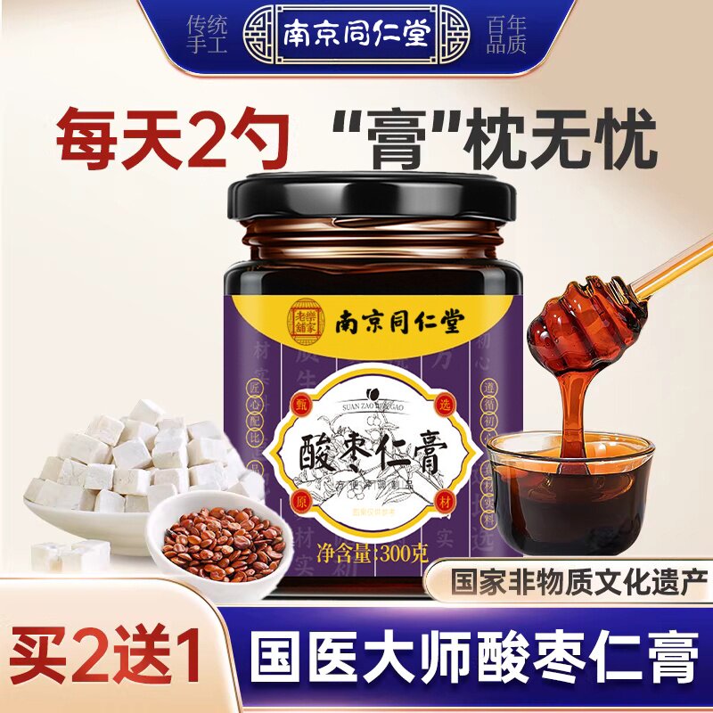 非遗酸枣仁安睡膏前助无糖正宗百合茯苓中药材眠胶囊粉糕茶丸16ek图片
