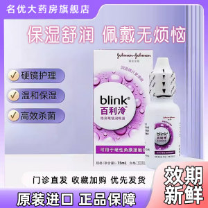 强生全视百利泠润眼液15ml硬性角膜塑形OK镜blink百利冷滴眼液zt