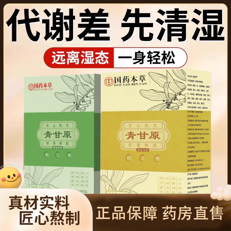 青甘原祛湿套装一号二号源官方旗舰店正品双配方无硫林老师推荐TP