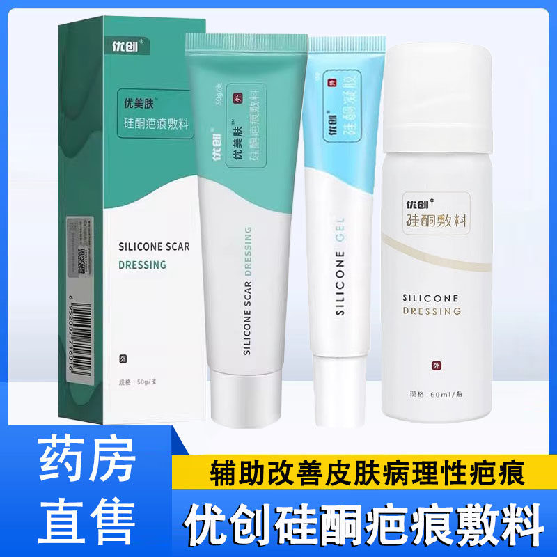 优创硅酮疤痕敷料喷雾辅助预防皮肤疤痕形成疤痕膏大药房正品1ck