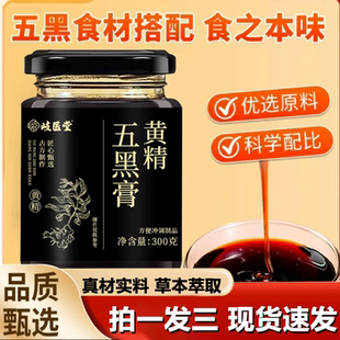 黄精五黑膏药食同源古法熬制膏滋补膏养生膏官方旗舰店正品 1LB