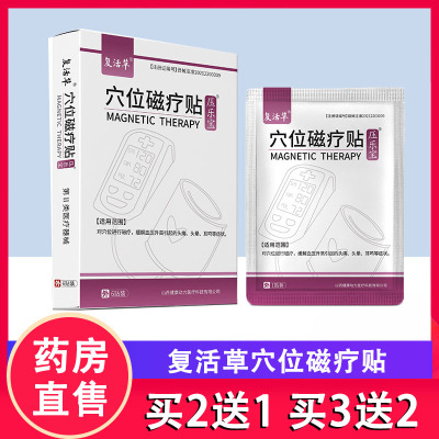 复活草穴位磁疗贴官方正品缓解高血压引起头痛头晕耳鸣膏药贴1ck