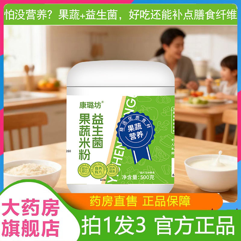 益生菌酵素果蔬米粉卧高龄营养米粉冲泡即食健康食补粉粉食品7dp,保健食品/膳食营养补充食品,其他膳食营养补充剂,淘宝优惠券,粉丝福利购,淘宝优惠卷