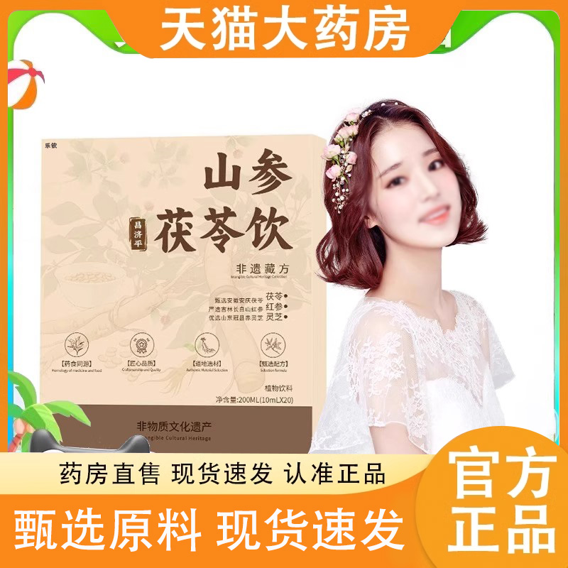 花芝茯苓汁山参茯苓饮茯苓体态轻盈调理水花芝禾茯苓红参灵芝3FC